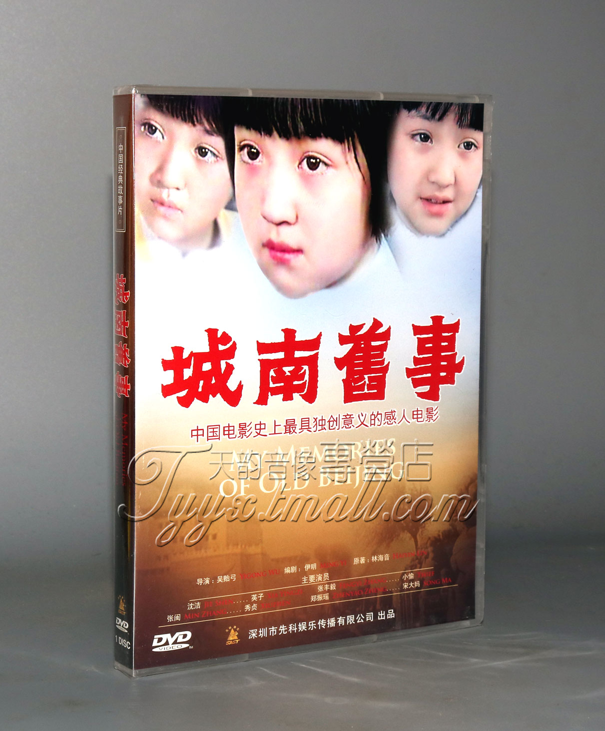 正版 城南旧事 DVD 经典绝唱 沈洁, 英子, 张丰毅, 林海音作品