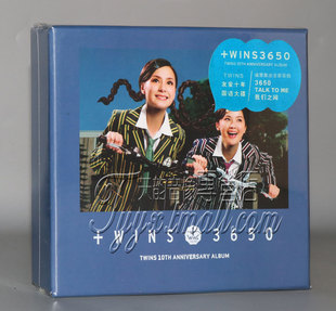 TWINS 十年合体纪念海报 3650友爱十年 1CD 写真 国语大碟 正版