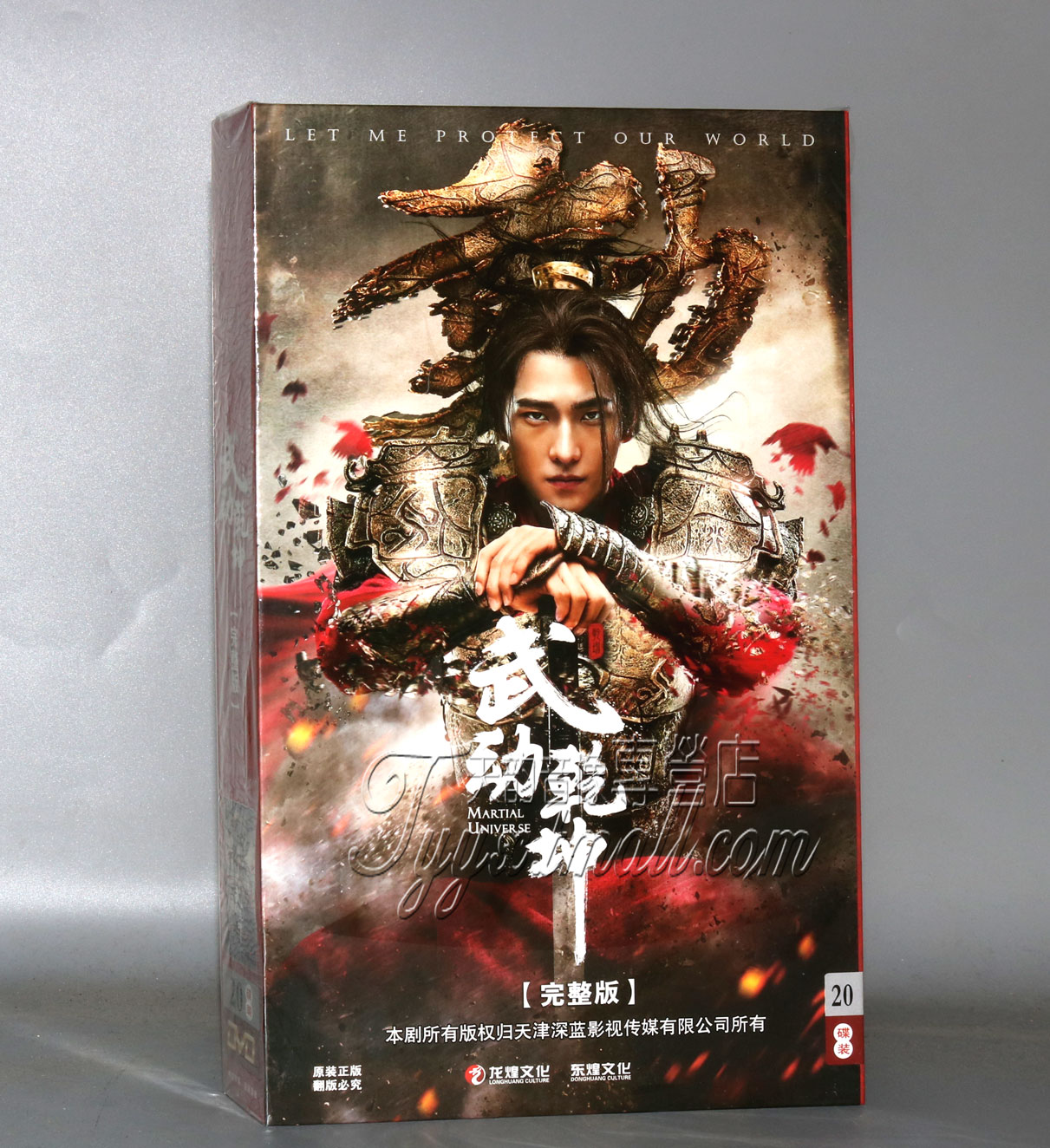 正版电视剧 武动乾坤 精装珍藏版20DVD 张天爱 杨洋 60集