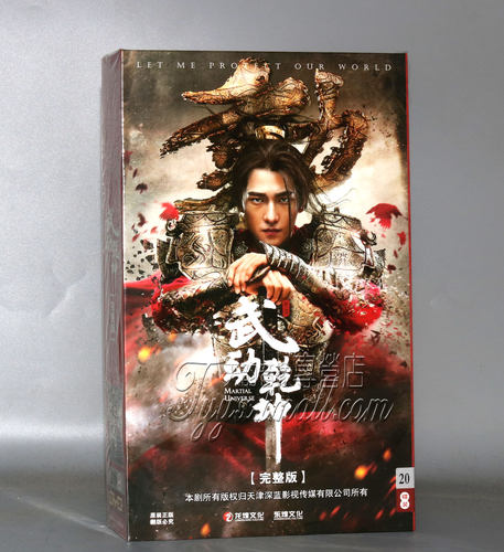 正版电视剧 武动乾坤 精装珍藏版20DVD 张天爱 杨洋 60集