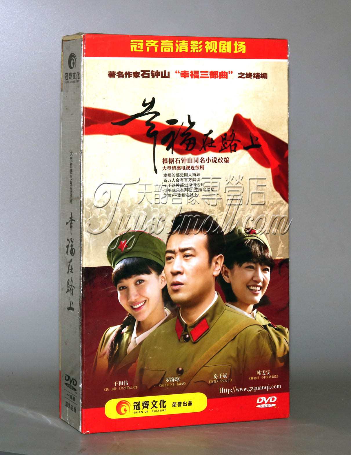 正版 幸福在路上 珍藏版 10dvd于和伟 罗海琼 石钟山