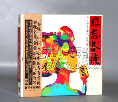 星外星唱片 唐逸 难忘春晚 春节联欢晚会经典曲目精选 CD