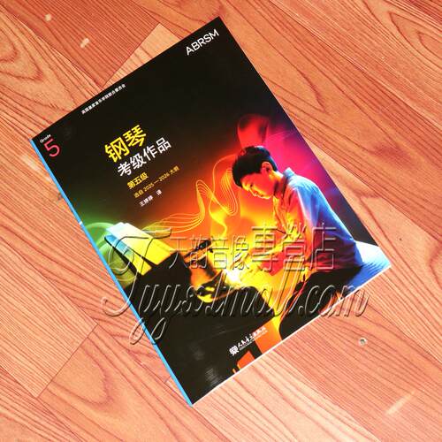 新版英皇钢琴考级作品2025-2026第五级 5级曲目中文版扫码听音频