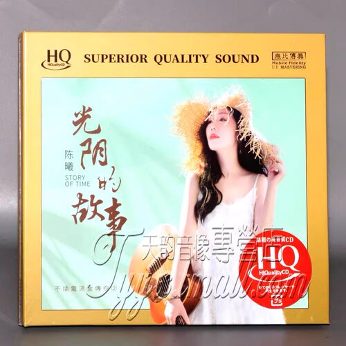 限量编号 无比传真 陈曦 光阴的故事HQCD 1CDHIFI发烧鉴赏碟