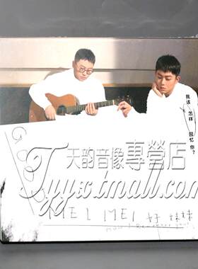 正式版 好妹妹乐队 我该怎样回忆你 2024新歌+经典重制专辑CD+USB
