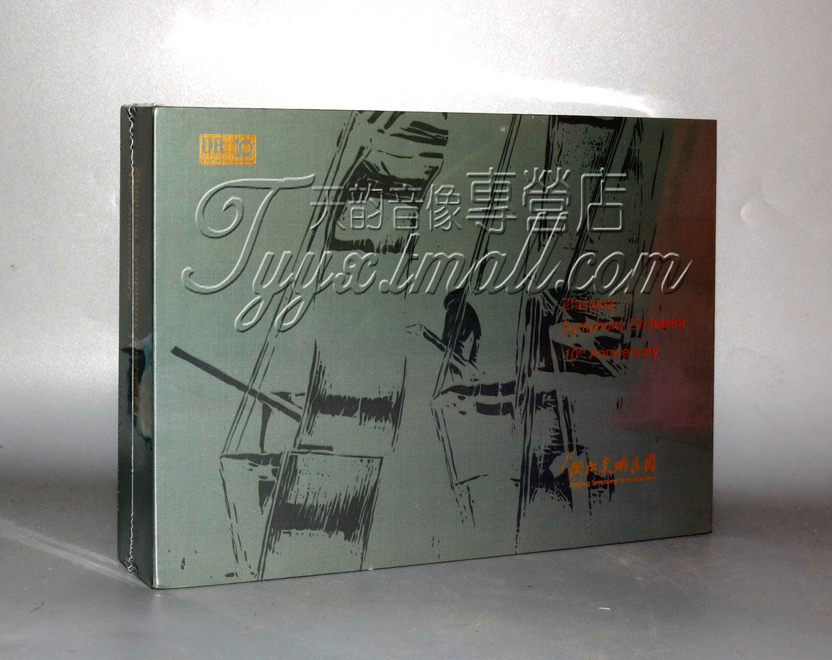 正版发烧 达人艺典 浙江交响乐团10周年纪念套装 5CD+5DVD