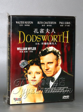 正版电影 孔雀夫人 又名:杜德伍斯夫人 1DVD 光盘碟片 威廉·蕙勒
