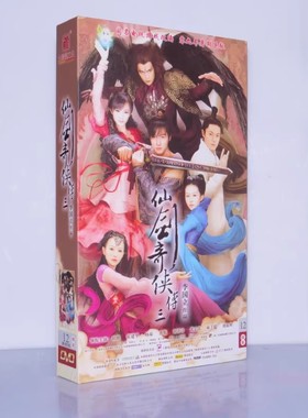 正版 电视剧 仙剑奇侠传3/三 高清12DVD珍藏版 胡歌 霍建华 唐嫣