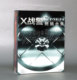 科幻电影碟片 欧美经典 X战警超脑合集 6DVD9 正版 6部