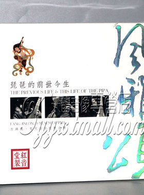 红音堂唱片 琵琶:方锦龙 风雅颂3CD方绵龙十面埋伏虚籁名曲音乐碟