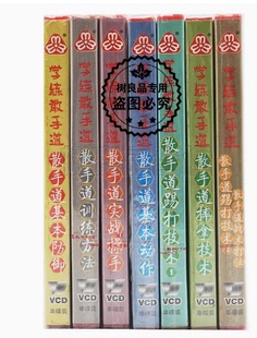 杨维 学练散手道系列 讲解 7VCD 正版 俏佳人武术教学碟片