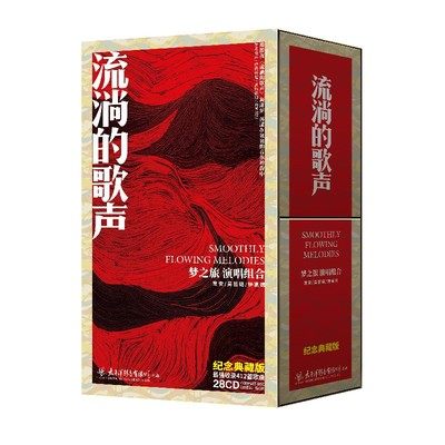 正版珍藏 流淌的歌声 28CD纪念典藏版套装梦之旅演唱组合