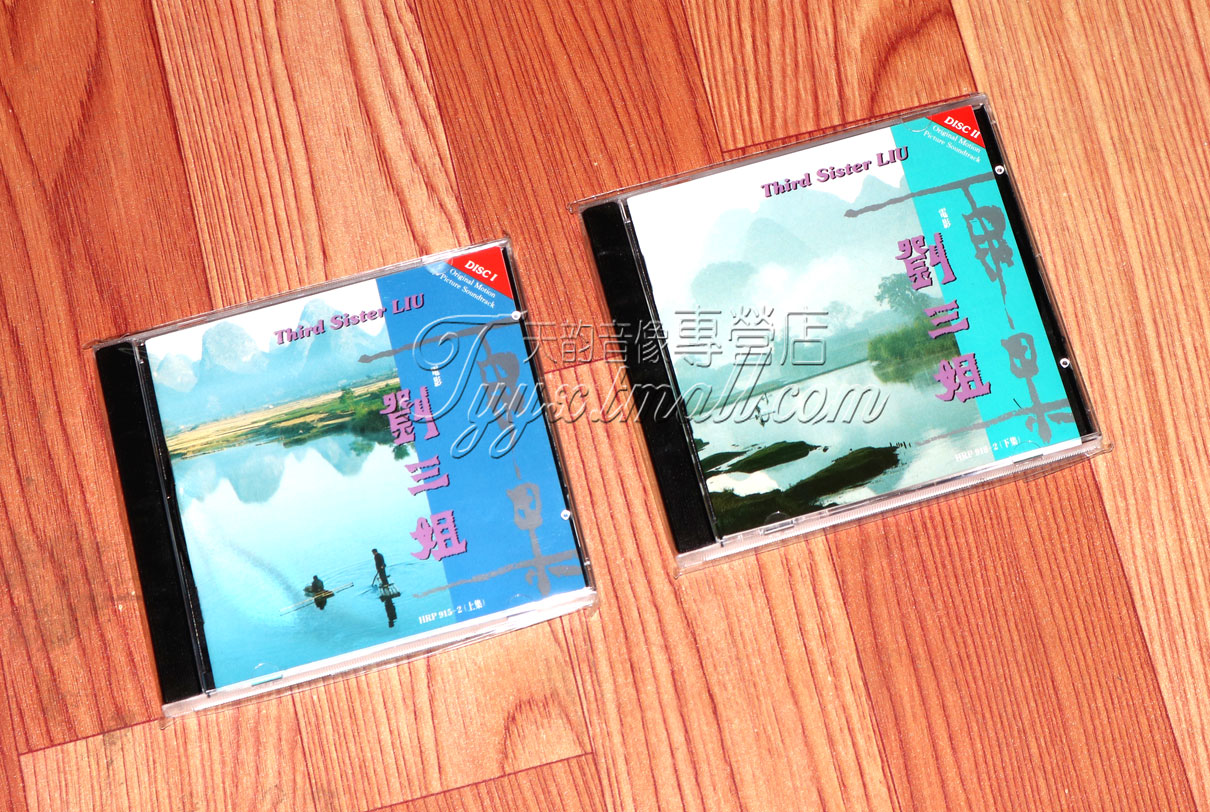 正版发烧 雨果唱片 长春电影乐团电影原声带 刘三姐 上下集 2CD