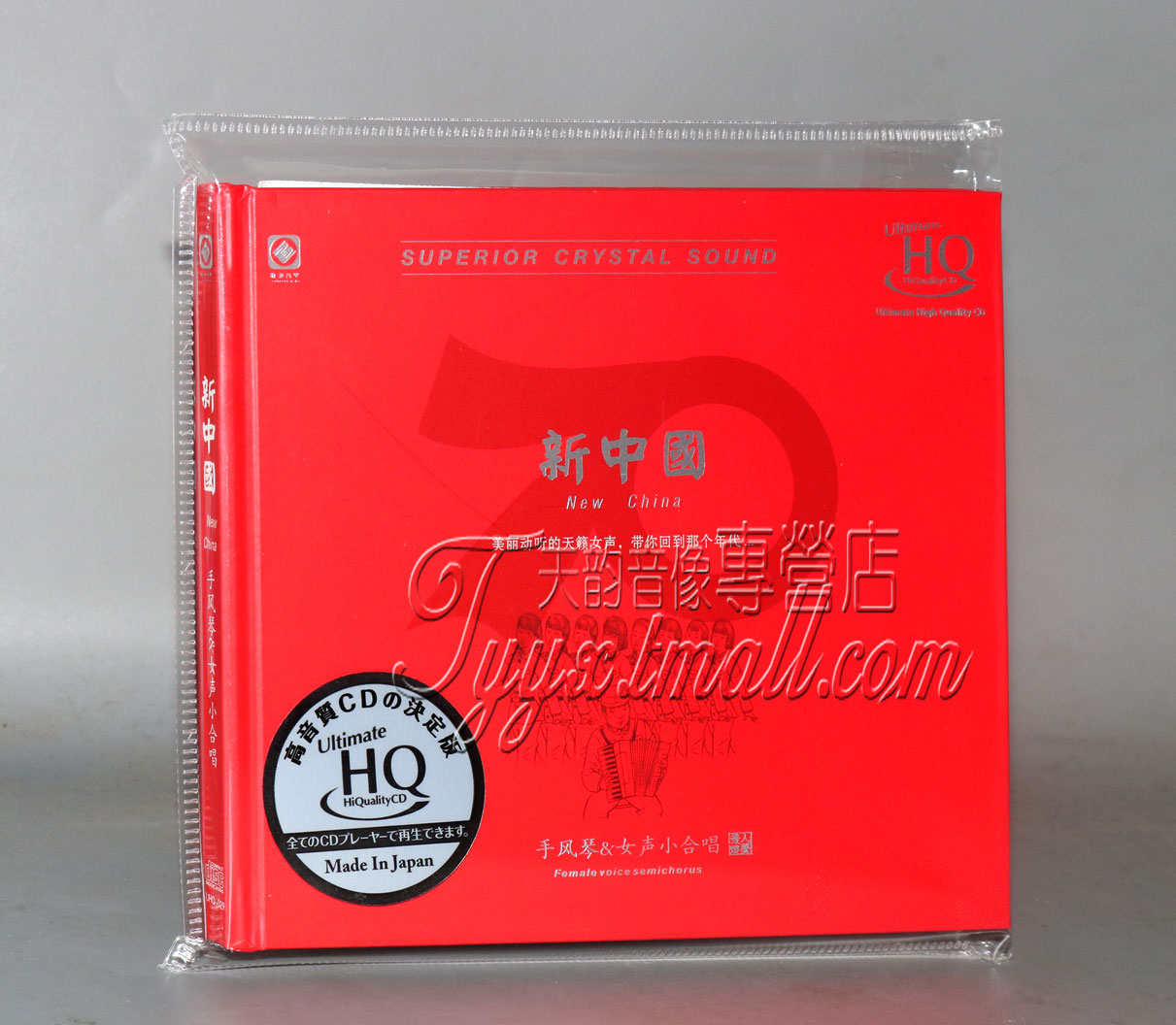 正版发烧CD 新中国 手风琴 女声小合唱 UHQCD 限量版CD龙源唱片