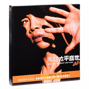 太平盛世 陶喆实体专辑 歌词本 就是爱你 正版 流行周边 唱片