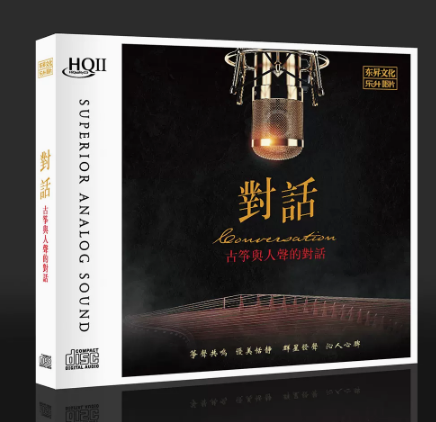 正版发烧碟 古筝与人声的对话 HQII 1CD高音质HQ2CD童丽龚玥舒曼