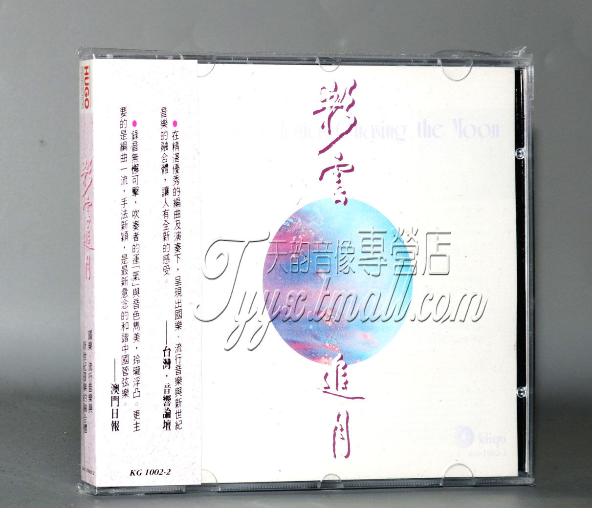 正版发烧 雨果唱片杜冲 彩云追月 CD 笛子洞箫排箫专辑 音乐cd