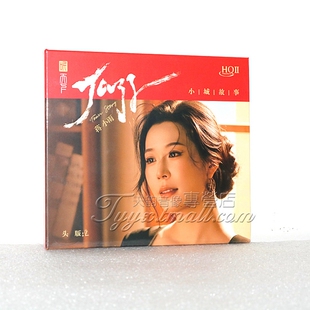 限量版 HQ2高品质发烧CD碟 听天下蒋小雨新专辑小城故事HQII
