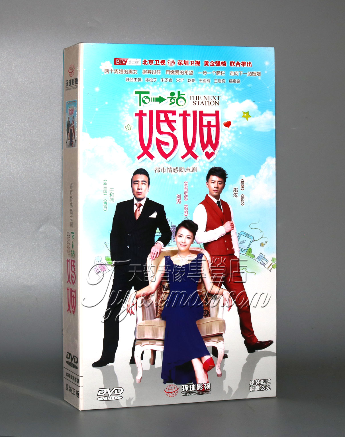 正版电视剧碟片DVD光盘 下一站婚姻 经济版 8DVD 于和伟 刘涛 音乐/影视/明星/音像 电视剧 原图主图