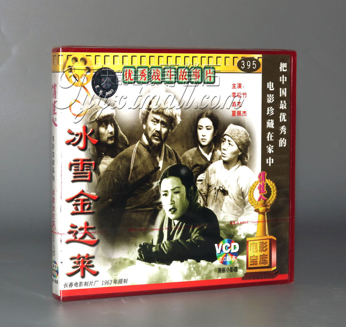 正版 冰雪金达莱(2vcd)李松竹 浦克 夏佩杰
