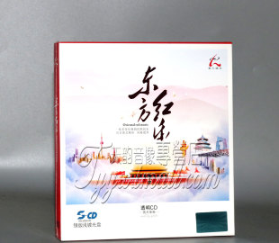 发烧 浅渡光盘 怡人唱片 银版 1CD民歌 东方红乐 正版