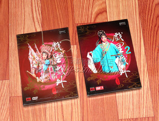 戏里戏外1 DTS 2DVD 渔舟唱晚 正版 杨门女将 粱玉嵘