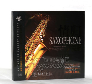 1CD 正版 HIFI器乐典范 陈林演奏 太平洋唱片 情归萨克斯