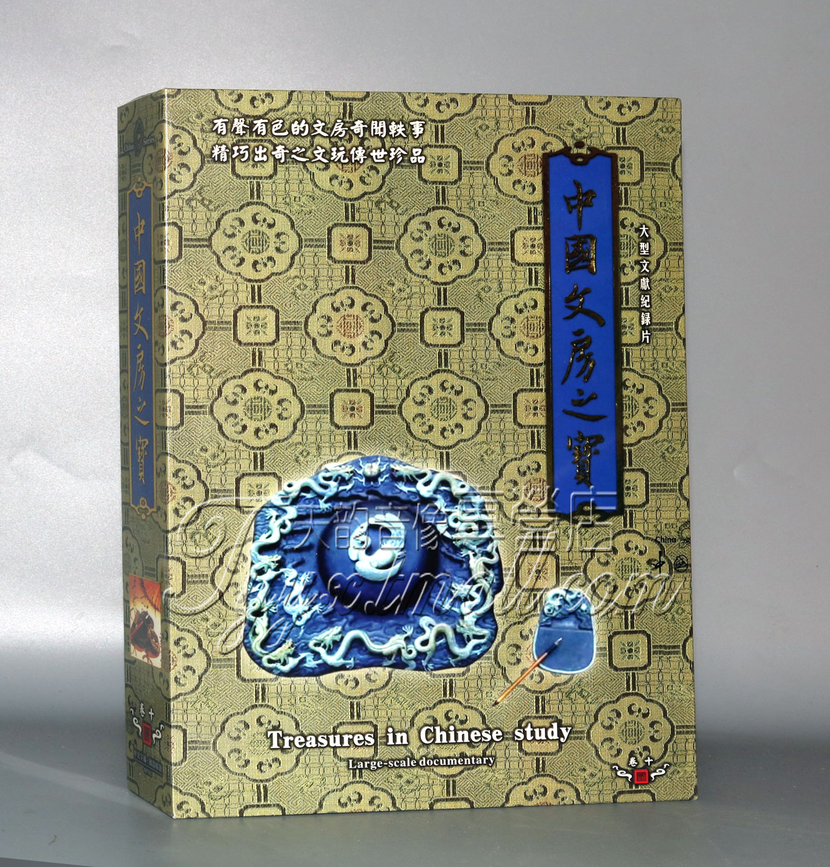 正版 中国大系 中国文房之宝 大型文献纪录片 卷十 收藏版 5DVD