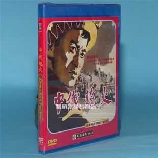 正版越南老电影碟片 经典故事片 中线炮火 1DVD 光盘