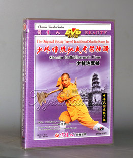 1DVD 少林达摩杖 主讲：释德扬 少林传统功夫老架捶谱 正版