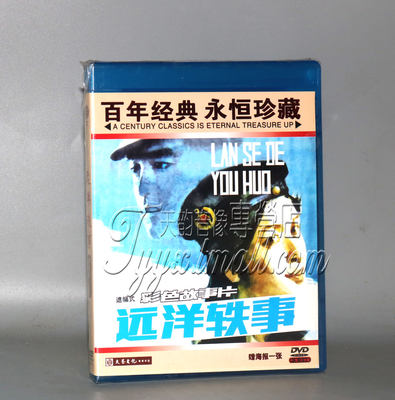 正版 红色院线经典 远洋轶事 1DVD 刘交心 李小燕 杨子纯