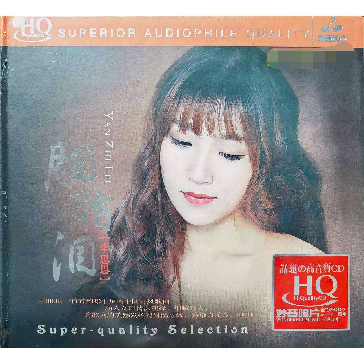 限量版 妙音唱片 李思思《胭脂泪》 HQCD 1CD 高品质女声发烧CD碟