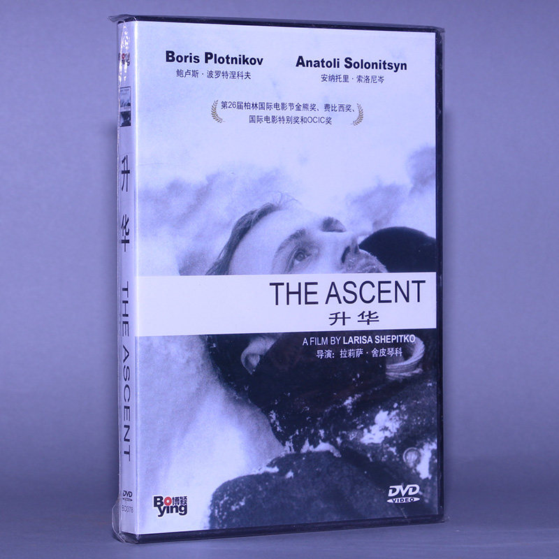 正版电影 升华 盒装 1DVD 碟片光盘（中俄双语 中英字幕）