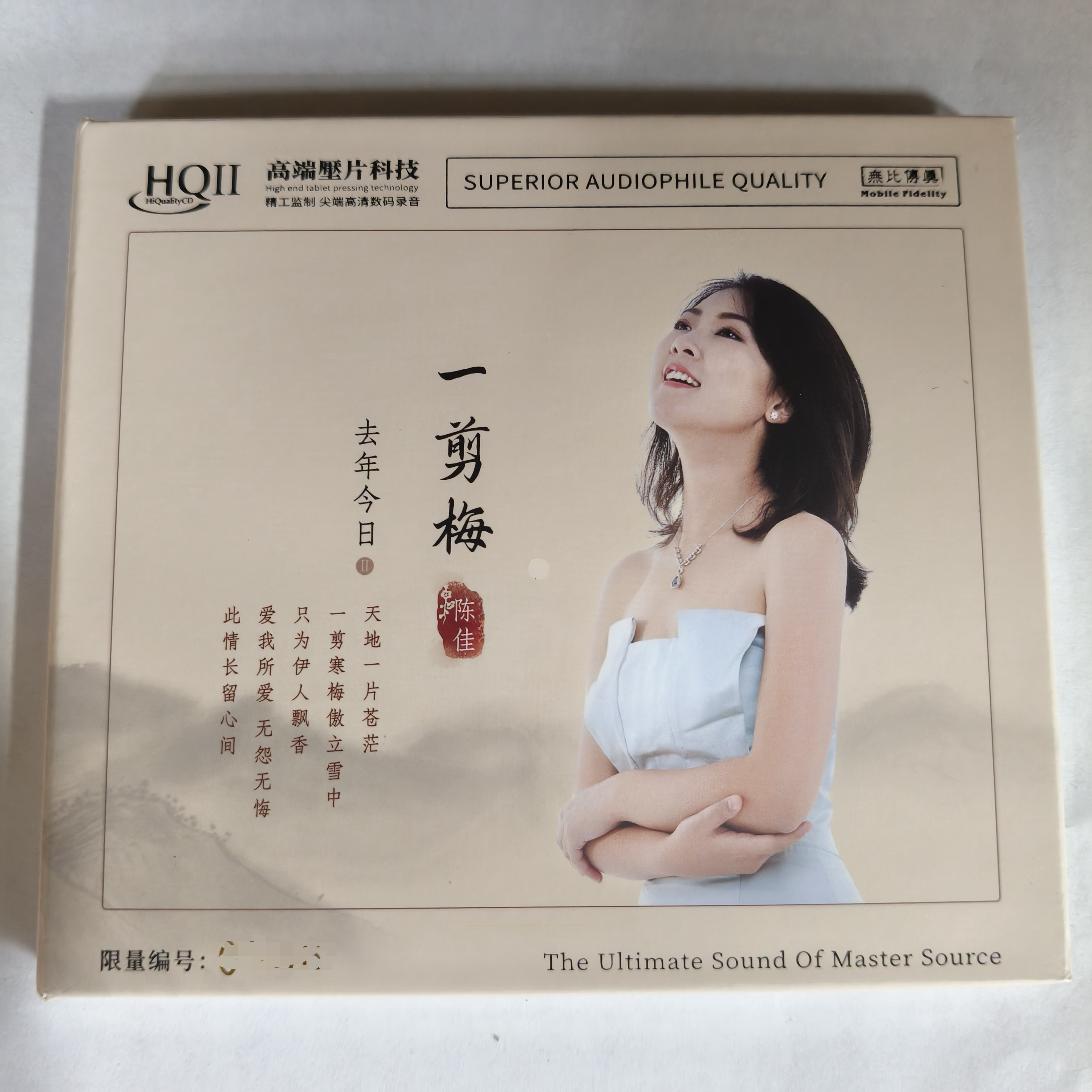 限量头版 无比传真陈佳 去年今日2 一剪梅HQ2CD HQII高音质发烧碟