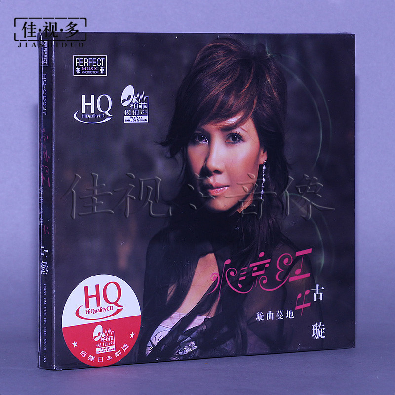 正版柏菲唱片古璇专辑璇曲蔓地4水流红HQCD 1CD_虎窝淘