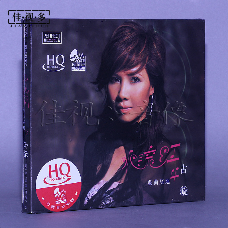 正版柏菲唱片古璇专辑璇曲蔓地4水流红HQCD 1CD