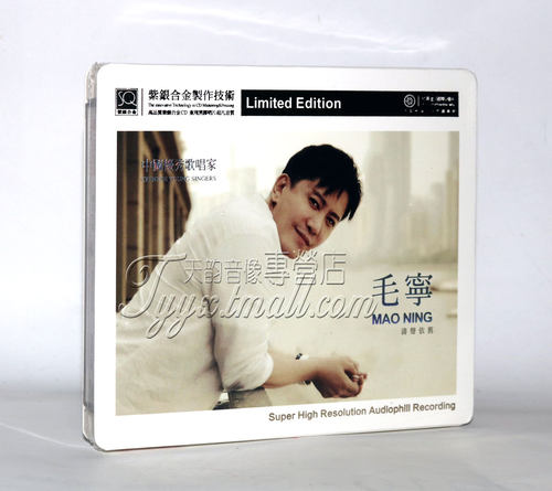 正版发烧 红音堂唱片 毛宁 涛声依旧 晚秋 紫银合金SQ 1CD