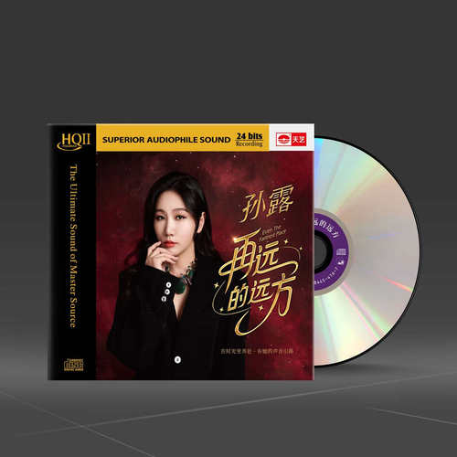 头版限量 天艺孙露新专辑 再远的远方HQ2CD HQIICD高音质发烧碟