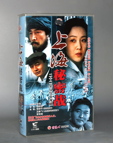 正版 上海秘密战 盒装22VCD 郑晓宁 王志飞 常云鹤