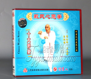 上下 十大形象 2VCD穆金桥王建辉段树棋 武术碟片戴氏心意拳 正版