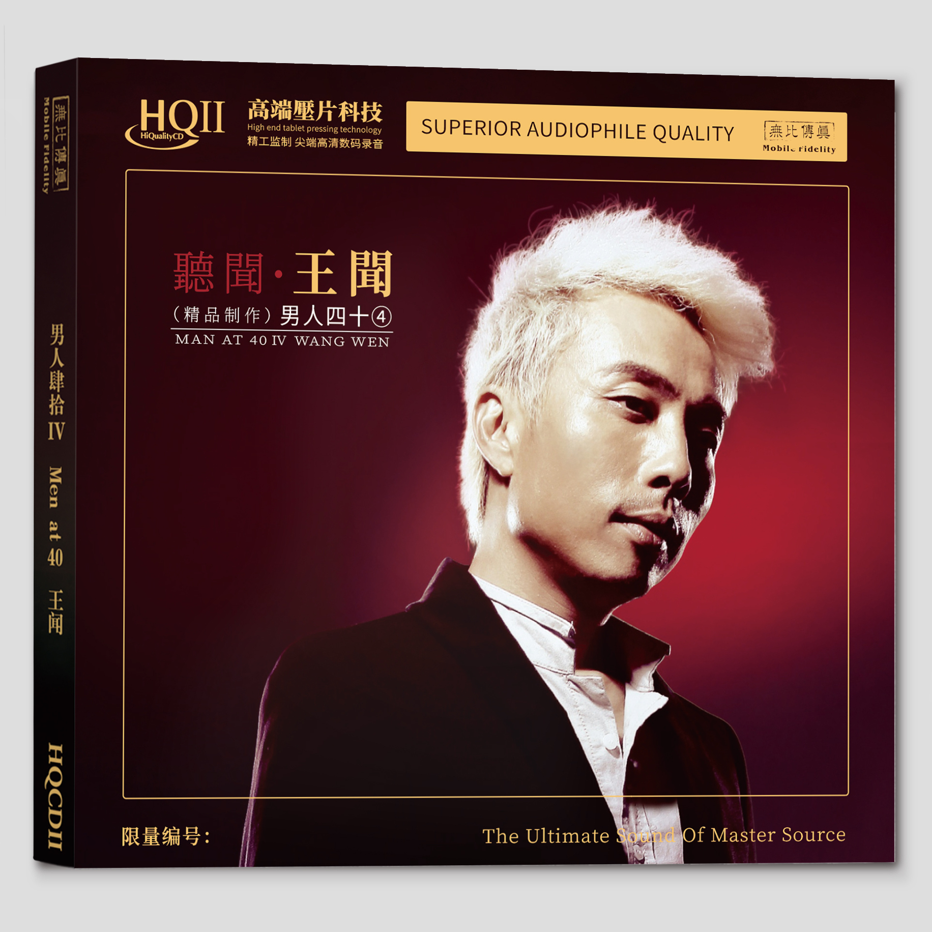 限量版 无比传真 王闻 男人四十4听闻 HQII HQ2CD高品质发烧CD碟