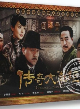 正版电视剧DVD光盘 传奇大掌柜  珍藏版 15DVD  谷智鑫 何冰