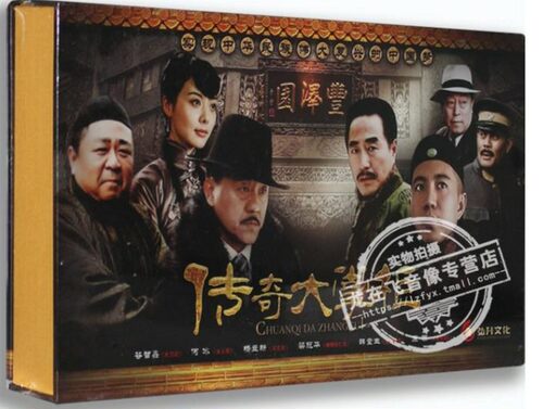 正版电视剧DVD光盘 传奇大掌柜  珍藏版 15DVD  谷智鑫 何冰