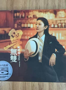 正版 风林唱片 姚璎格 粤无双 BSCD 蓝光CD姚樱格经典粤语发烧碟