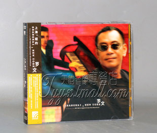 纽约 Shanghai New 正版 上海 York 歌词本 罗文专辑