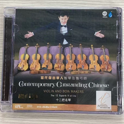 限量版雨林唱片十二把名琴古典名曲MQA 1CD小提琴陈曦 钢琴郑惠