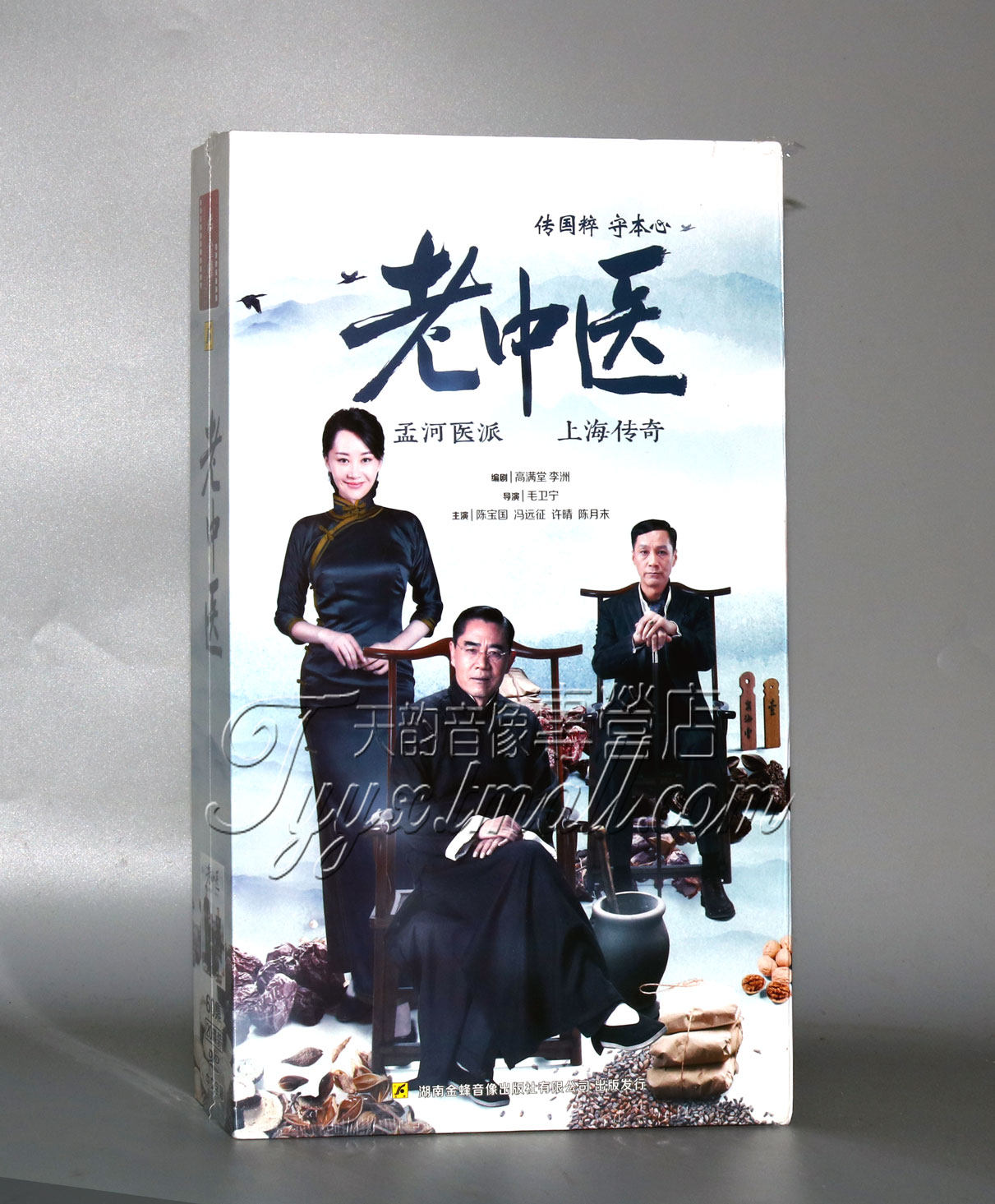 正版电视剧 老中医20DVD 精装版 陈宝国 冯远征 许晴 陈月末