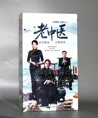 正版电视剧 老中医20DVD 精装版 陈宝国 冯远征 许晴 陈月末