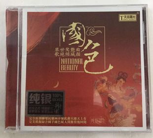 宋飞原创音乐 天弦唱片 国色 纯银版 李小沛录音 正版 发烧