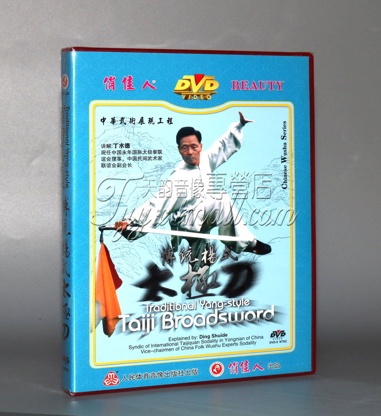 【正版】传统杨式太极拳 传统杨式太极刀 1dvd 丁水德